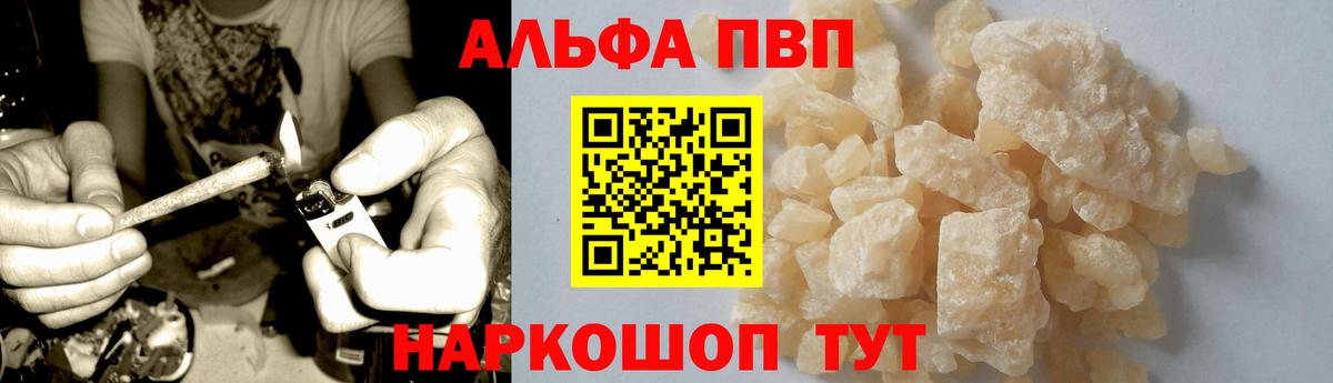 Alpha-PVP  Alpha PVP Соль  Вход с VPN  A PVP СК КРИС  Новотроицк 