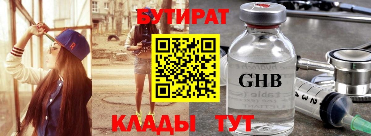 Бутират бутандиол Новотроицк
