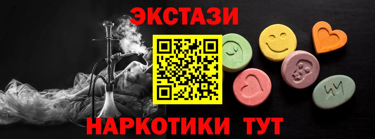 ЭКСТАЗИ mix  Ecstasy диски  закладки  Ecstasy  Вход с VPN  Новотроицк 