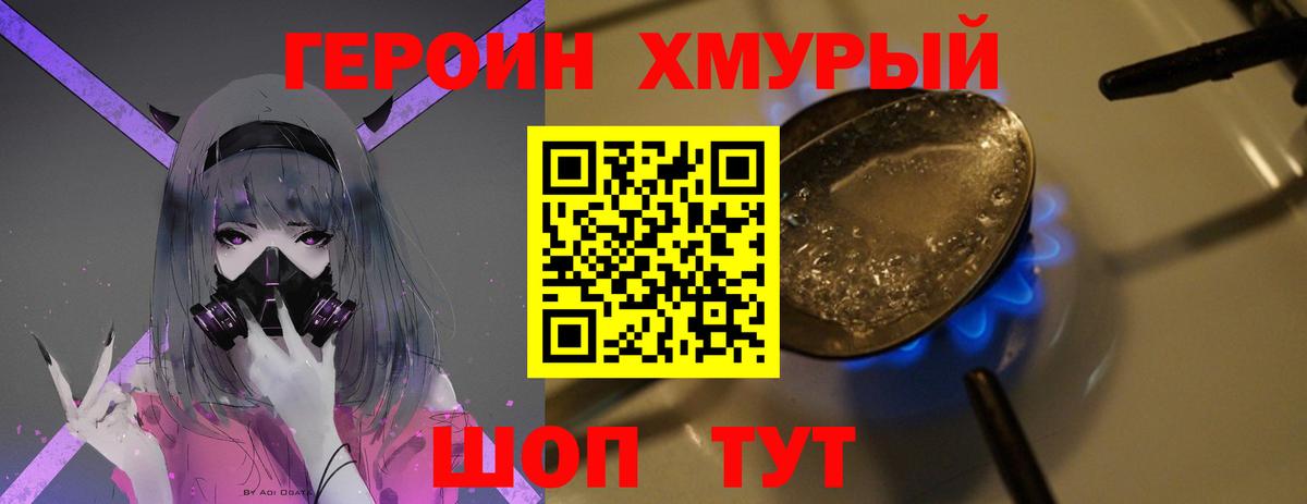 ГЕРОИН белый  Вход с VPN  Героин  Новотроицк 