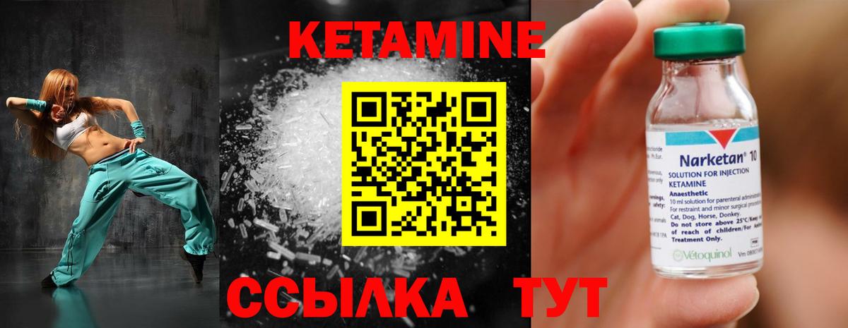 КЕТАМИН VHQ Новотроицк