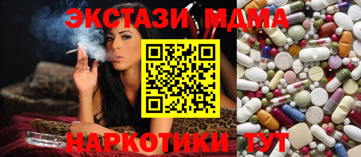 Новотроицк  МДМА кристаллы  Вход с VPN  MDMA кристаллы 