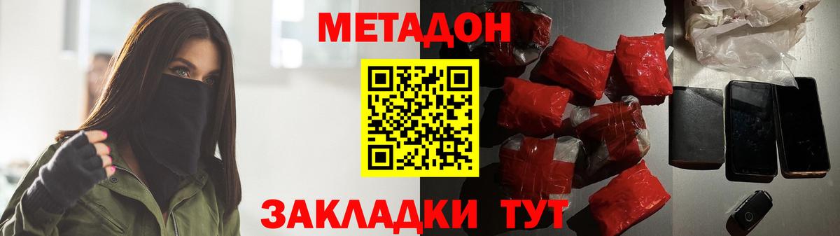 Метадон methadone Новотроицк