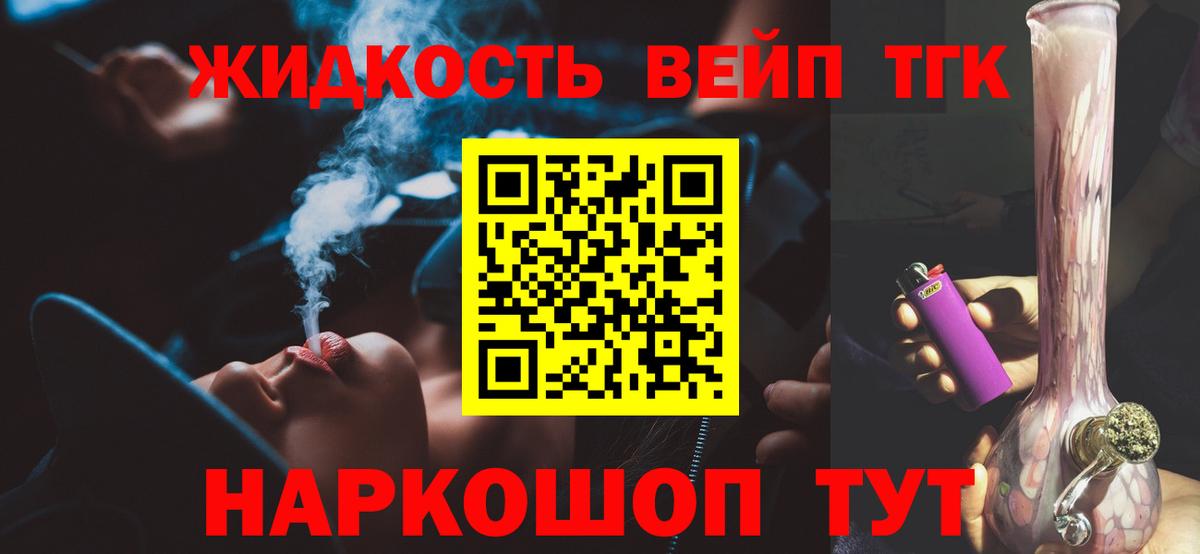 ТГК вейп  Вход с VPN  Новотроицк 